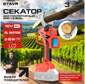 Купить Секатор Ставр SPR 18-40BL 9060600030-2.jpg